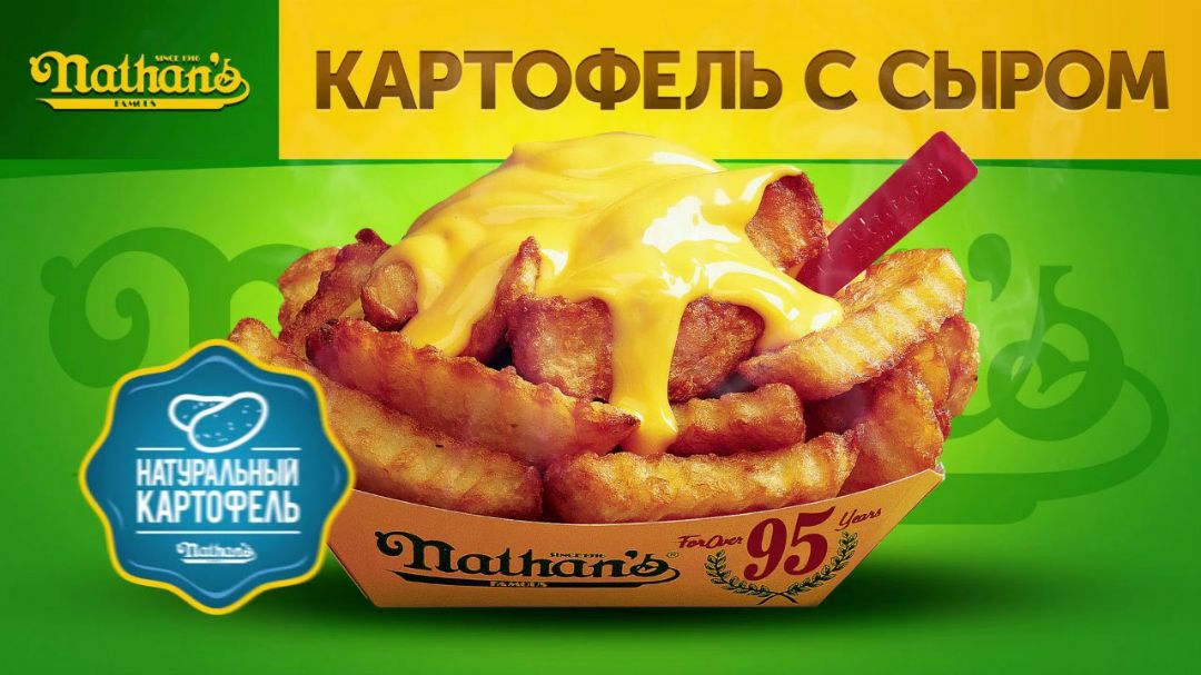 Nathan’s
