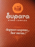 Супара Этно-комплекс
